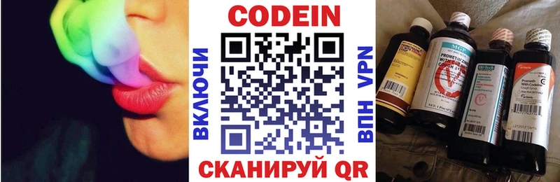 Кодеин Purple Drank  Купить закладки  Бодайбо 
